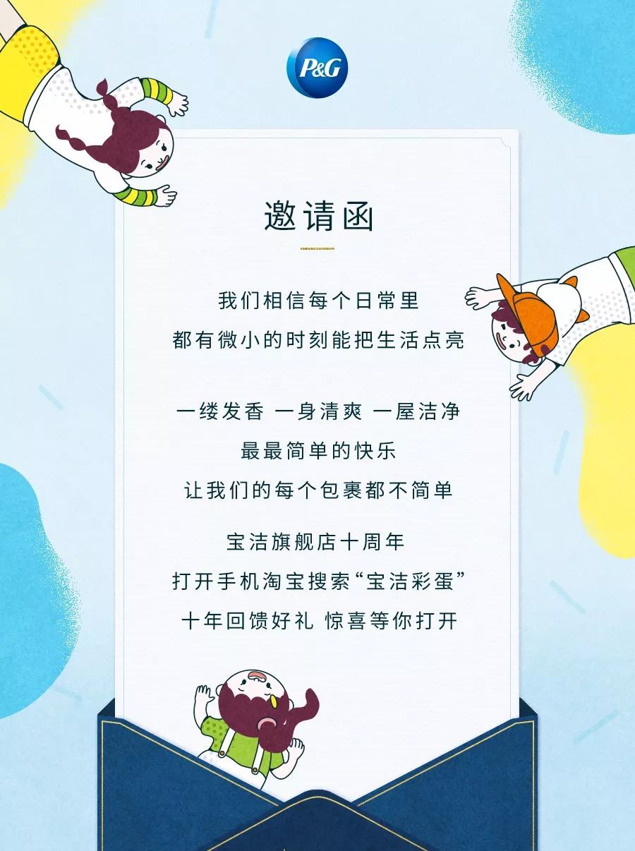 寶潔：店慶營銷，變著花樣寵壞年輕人